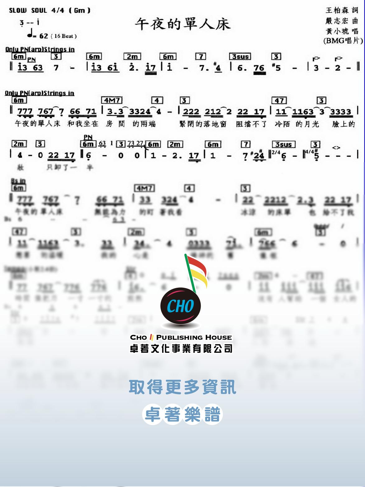 午夜的單人床